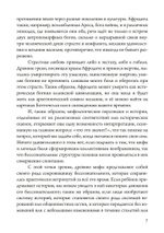 Отношения. Трансформируя архетипы (PDF)
