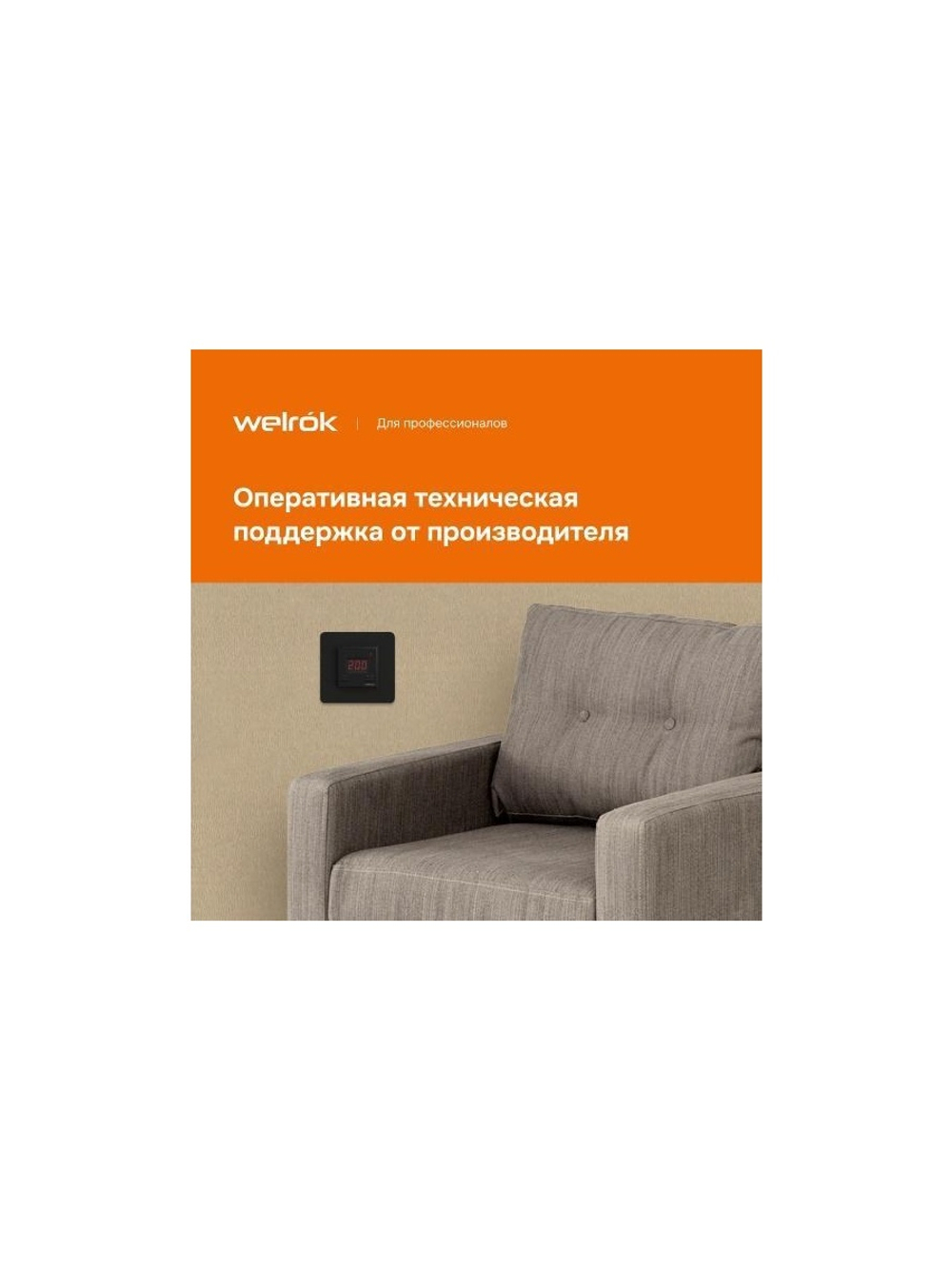 Терморегулятор для теплого пола st bk Welrok 4660251140564