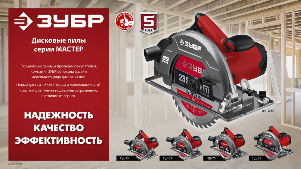 ЗУБР d 190 мм, 1600 Вт, циркулярная пила (дисковая) (ПД-65)