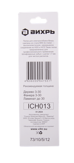 Пилки для лобзика Т101AIF по ламинату, чистый рез 100х75мм (2 шт) Вихрь