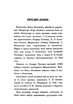 Сочинения. Часть 1 | И. Посошков