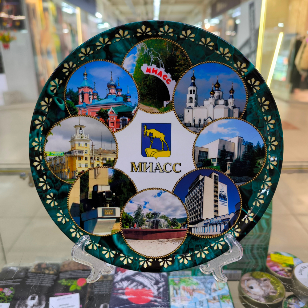Декоративная тарелка Миасс керамика 21 см №0001