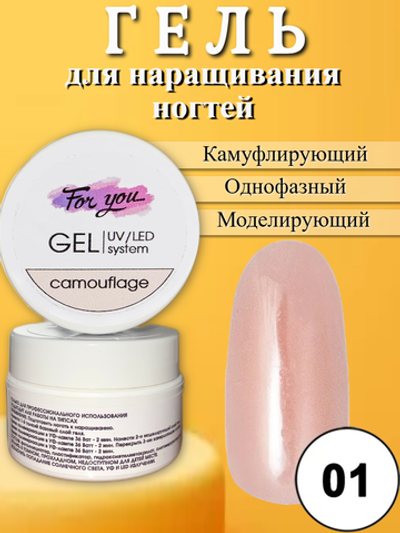 Гель FOR YOU Camouflage № 01