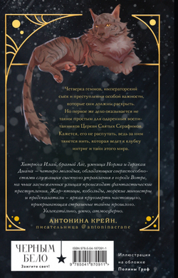 Геммы. Сыскное управление, изд.: Эксмо, авт.: Коэн А. и М., серия.: Young Adult. Книжный бунт. Фантастика