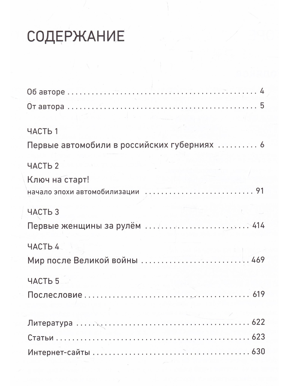 ЛЕГЕНДЫ И ИСТОРИИ ХХ ВЕКА.Хроника автомобилизации и автоспорта в России и мире