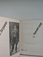 Утренний народ