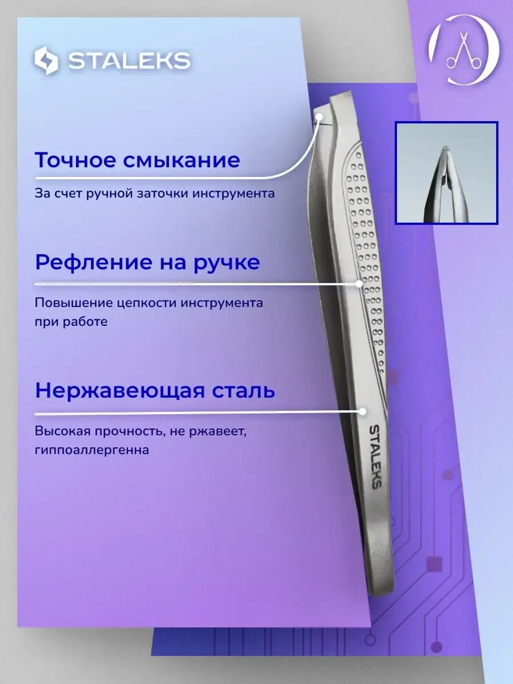 Пинцет для бровей Classic 15 TYPE 3