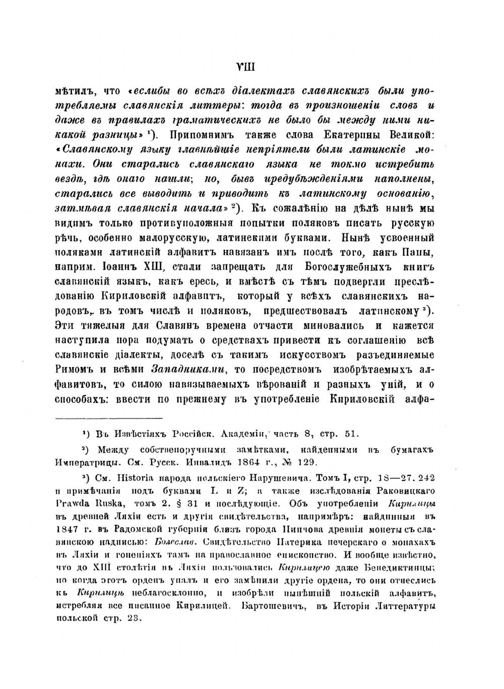 Уезды Киевский и Радомысльский | Л.И. Похилевич