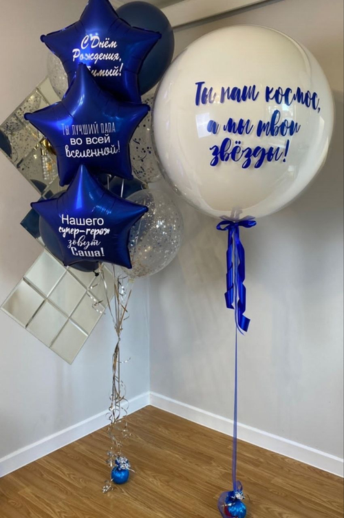 Большой стеклянный шар с именными звездами