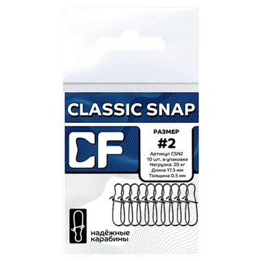 Застежка Crazy Fish Classic snap №02 20кг 10шт L=17.5мм d=0.5мм CSN2