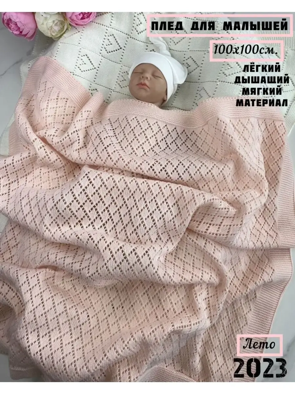 Вязаный плед для новорожденного