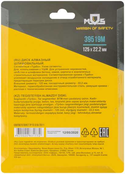 Диск алмазный шлифовальный, 125x22.2 мм MOS 39519М