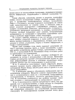 Введение в когерентную оптику и голографию | Д. Строук