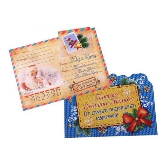 Новогоднее письмо бумага в конверте От мальчика