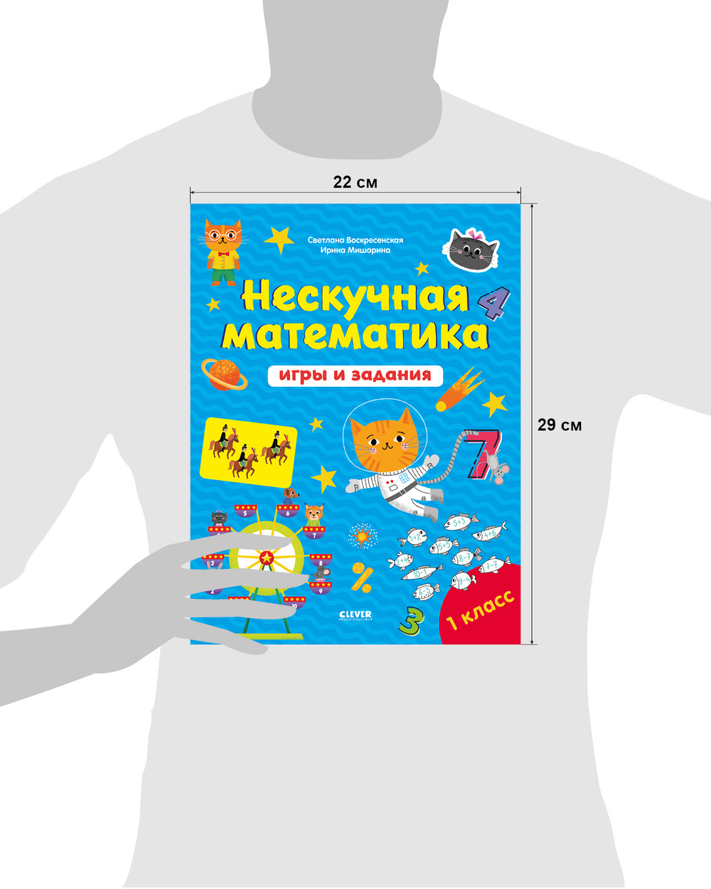 К школе готов! Нескучная математика. Игры и задания. 7-8 лет купить с  доставкой по цене 459 ₽ в интернет магазине — Издательство Clever