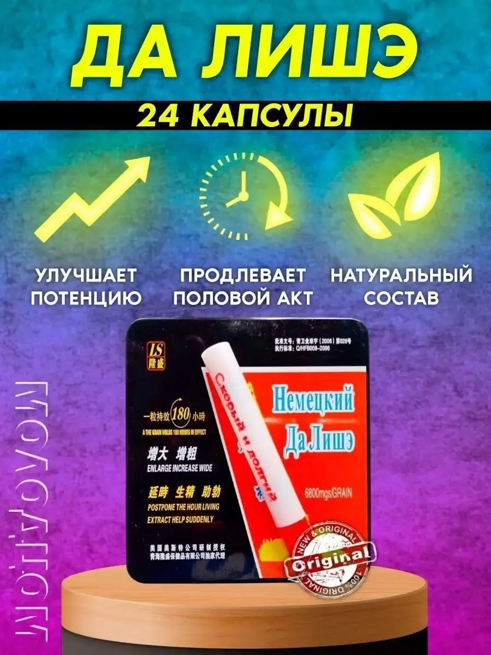 Да Лишэ для мужчин 24 капсул (8 сигарет по 3 капсулы)