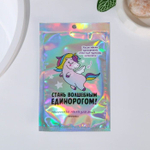 Тканевая маска «Стань волшебным единорогом!»