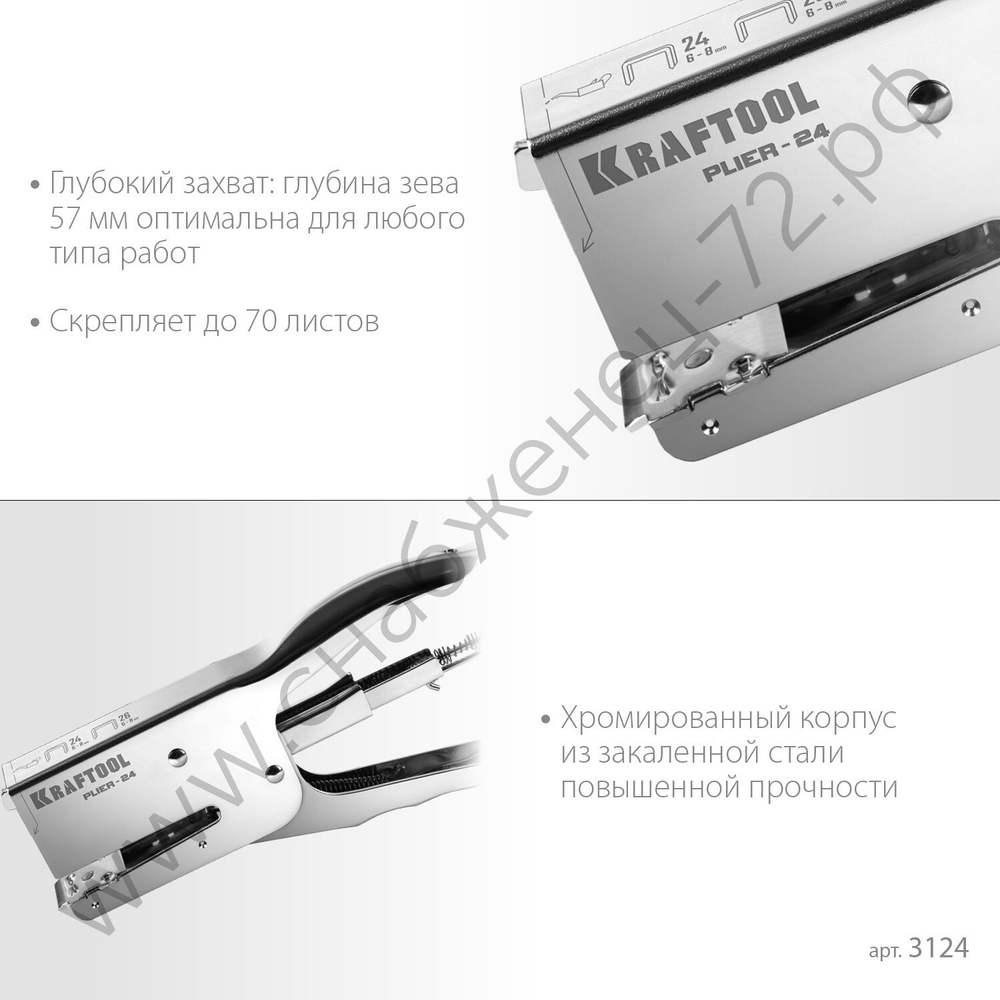 KRAFTOOL HD-24 тип 24,26, Мощный стальной плайер (3124)