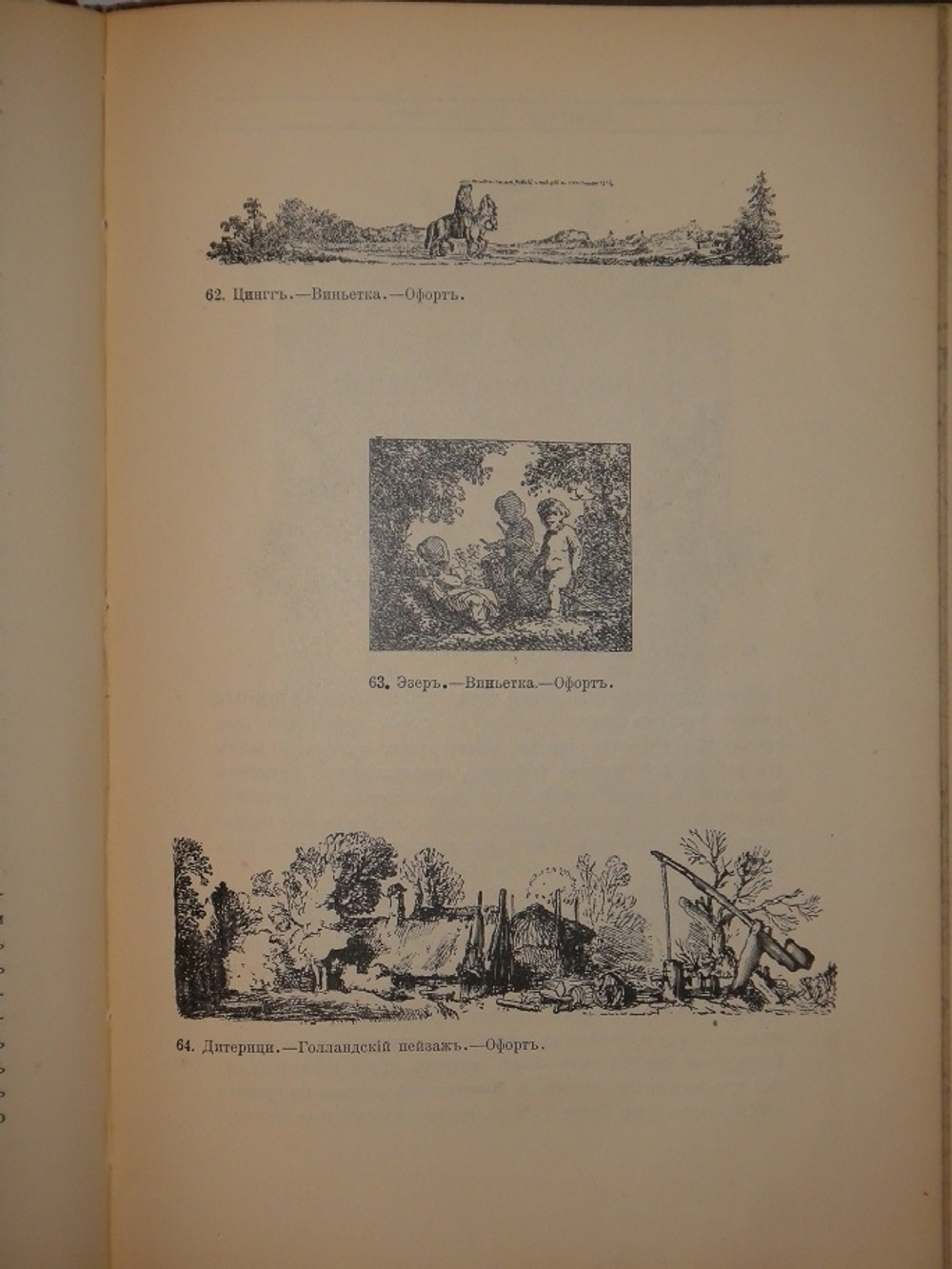 "Искусство Рококо. Французские и немецкие иллюстраторы восемнадцатого столетия". Д-р Вильгельм Гаузенштейн. 1914г.