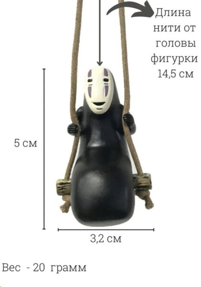 Подвеска на зеркало БЕЗЛИКИЙ ХАЯО МИЯДЗАКИ НА КАЧЕЛЯХ (P.R.C.)