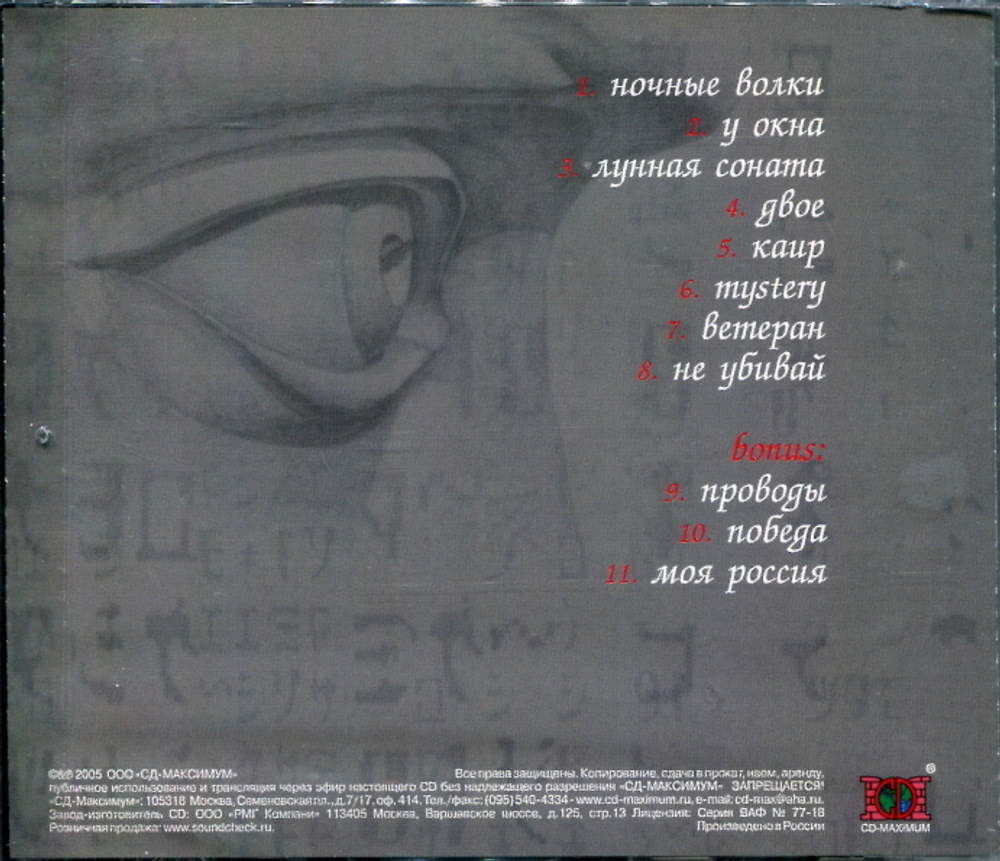 Легион / У Окна (CD)