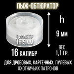 Пыж-контейнер"Барс"/20 калибр, уп 100шт (СКВ-ШАХ)