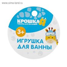 Крошка Я игрушка для ванны Морская звезда