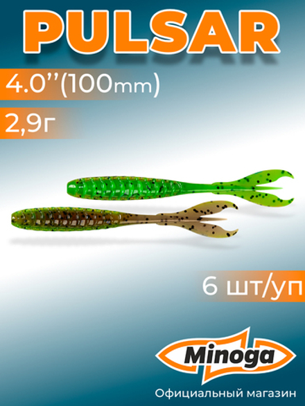 Силиконовая приманка PULSAR 4,0"(6шт) 100мм, цвет 226