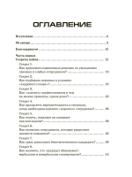 Сильная команда. 50 секретов найма