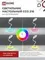 Светильник настольный светодиодный PLUS ССО-21Б 8Вт 640Лм RGB, сенсор, адаптер БЕЛЫЙ IN HOME