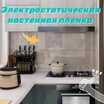 фартук для кухни на стену, пленка самоклеющаяся для мебели, 60*300см