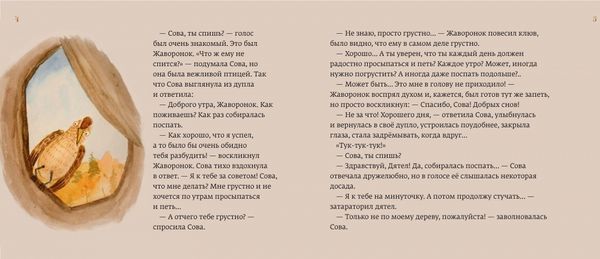 Сова, ты спишь?