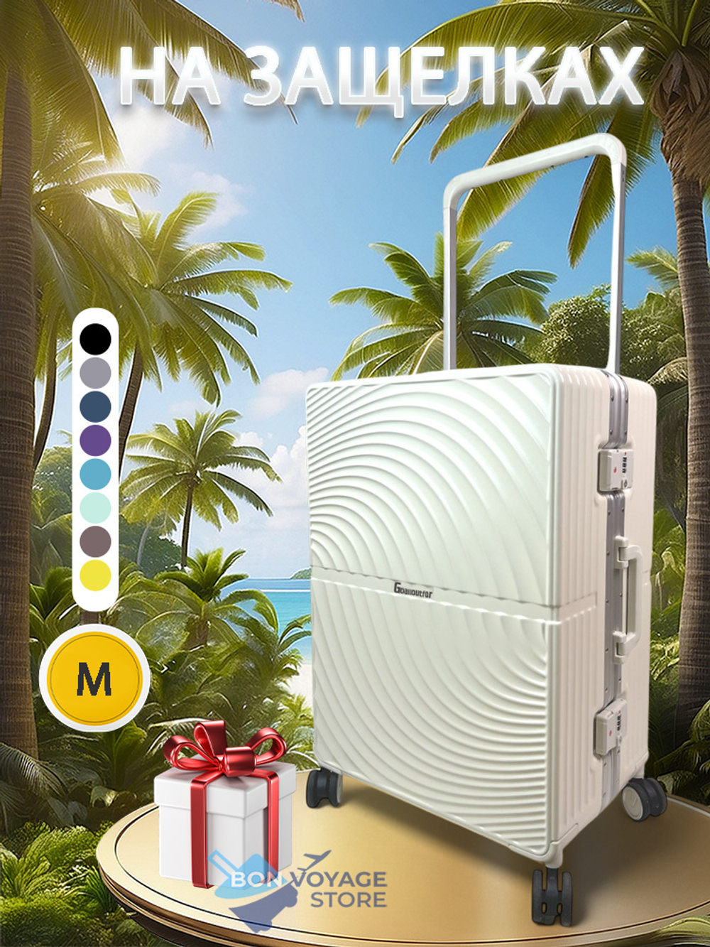 Средний чемодан Bon-Voyage Model Wave, Белый, M+