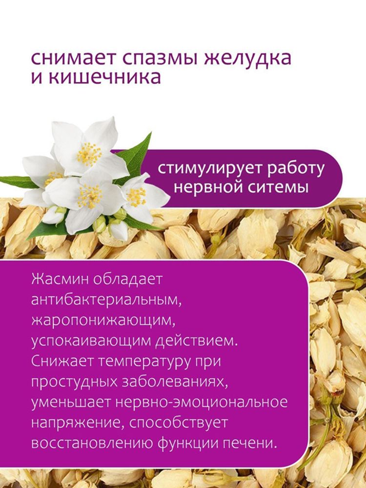 Жасмин цвет