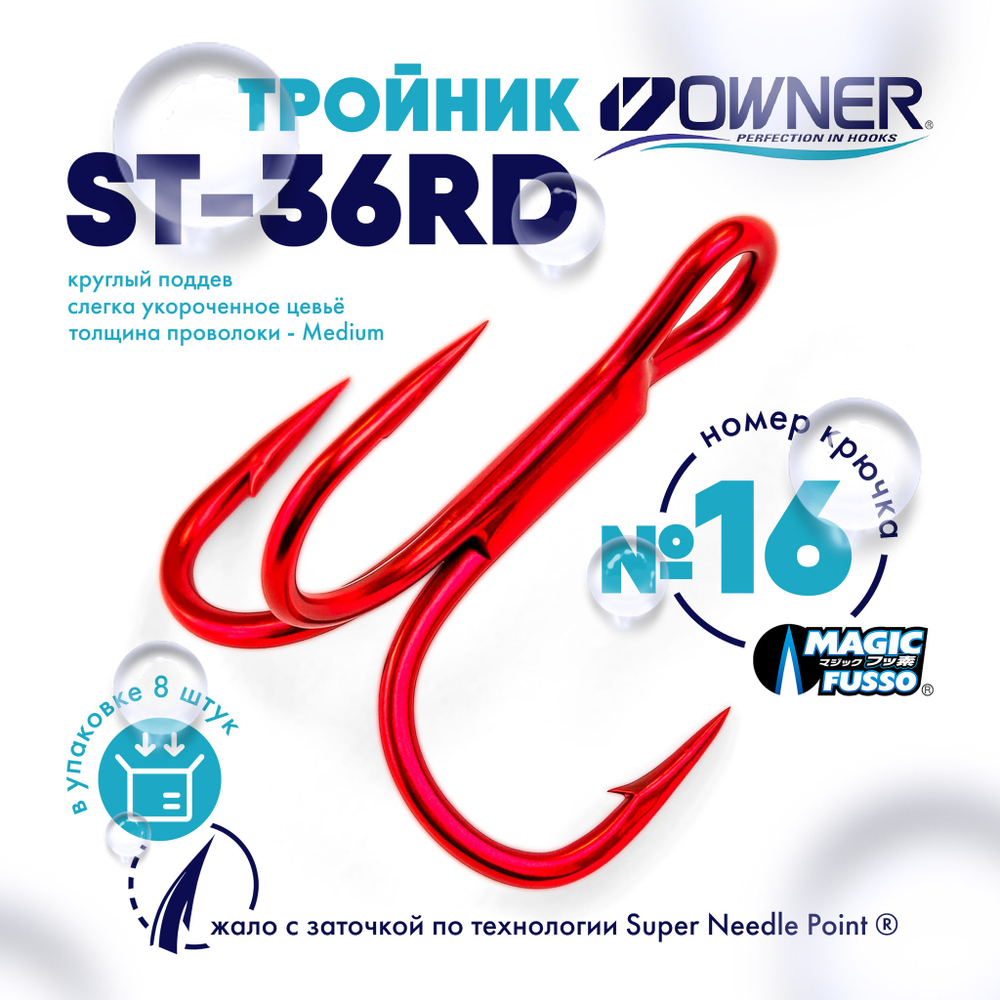 Тройник Owner ST-36RD (8шт/уп)
