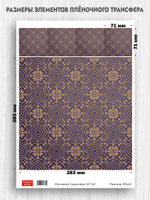 Трансфер для декупажа переводной рисунок для поверхностей фоновый 041