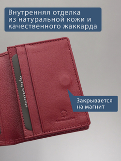 591 R - Футляр для карт с RFID защитой