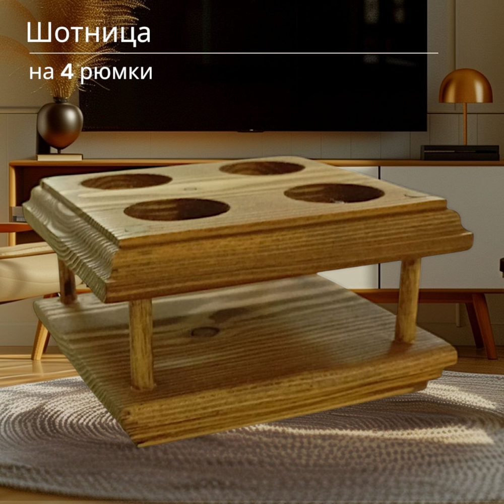 Шотница, подставка для подачи рюмок, серия «Таверна»