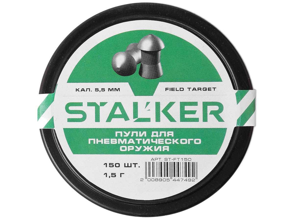 Пуля пневм. 5,5 Stalker Field Target, 1,5г, 150 шт/бан