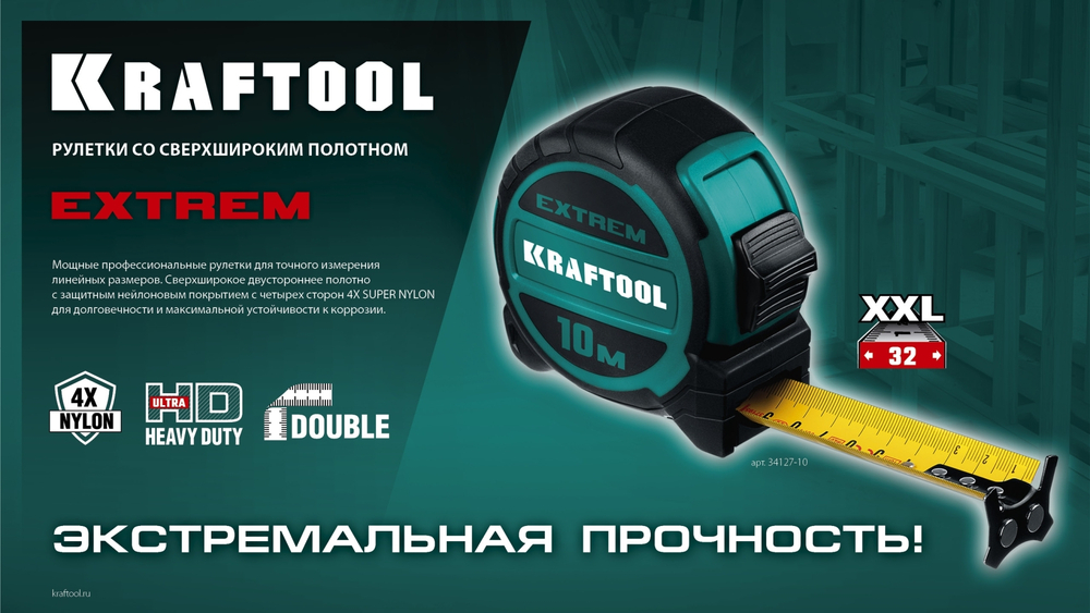 KRAFTOOL Extrem, 5 м х 32 мм, рулетка со сверх широким полотном (34127-5)
