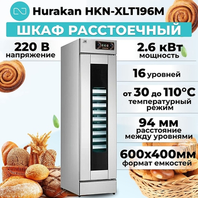Шкаф расстоечный Hurakan HKN-XLT196M