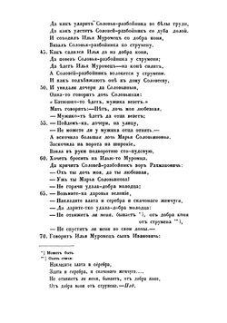 Песни, собранные П.Н. Рыбниковым. Часть 2 | Нет автора