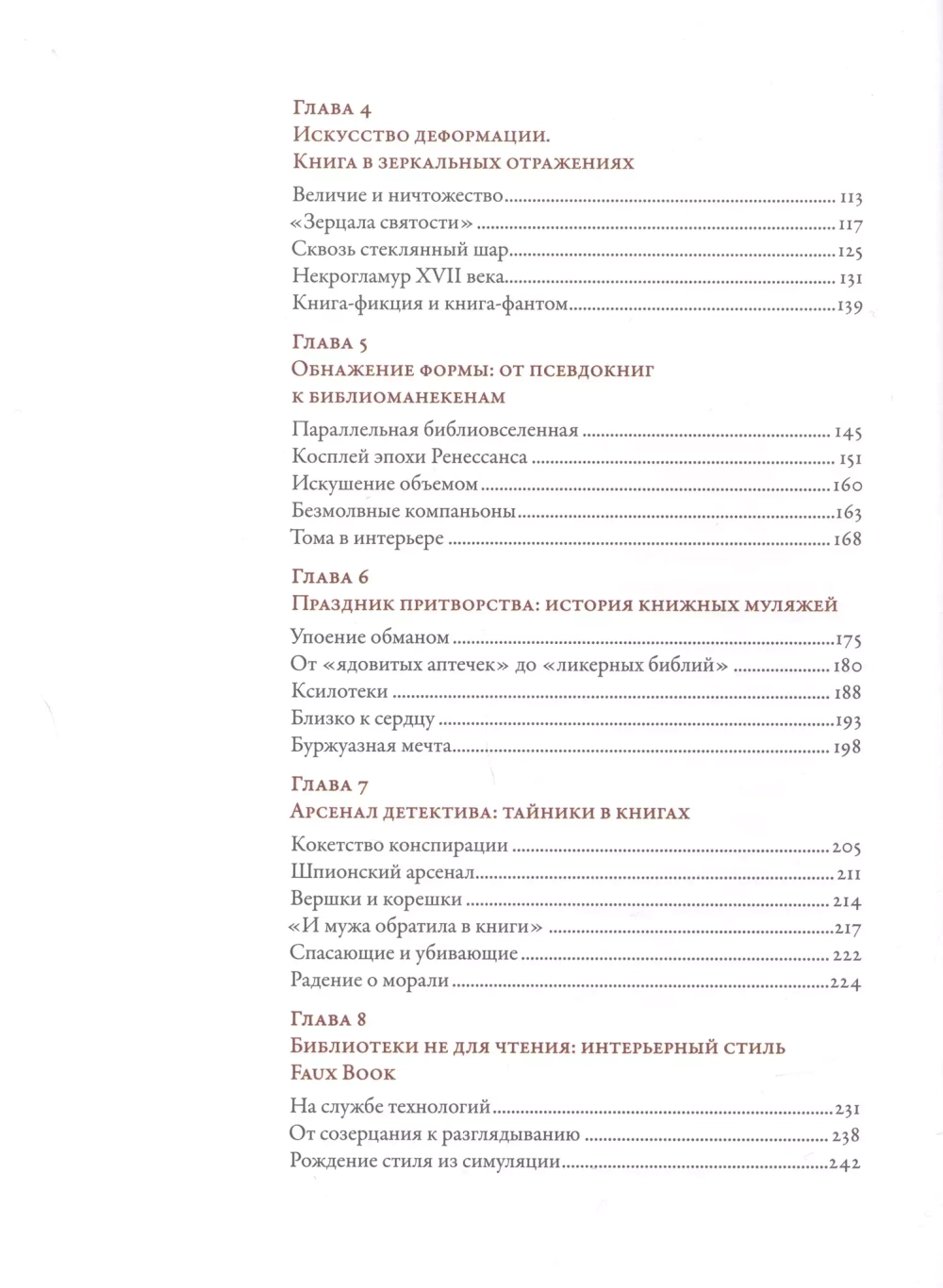 Книга как иллюзия