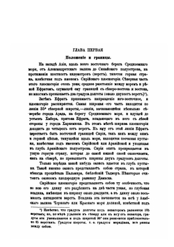 Современная Палестина в физико-этнографическом и политическом отношениях | И. Белькинд