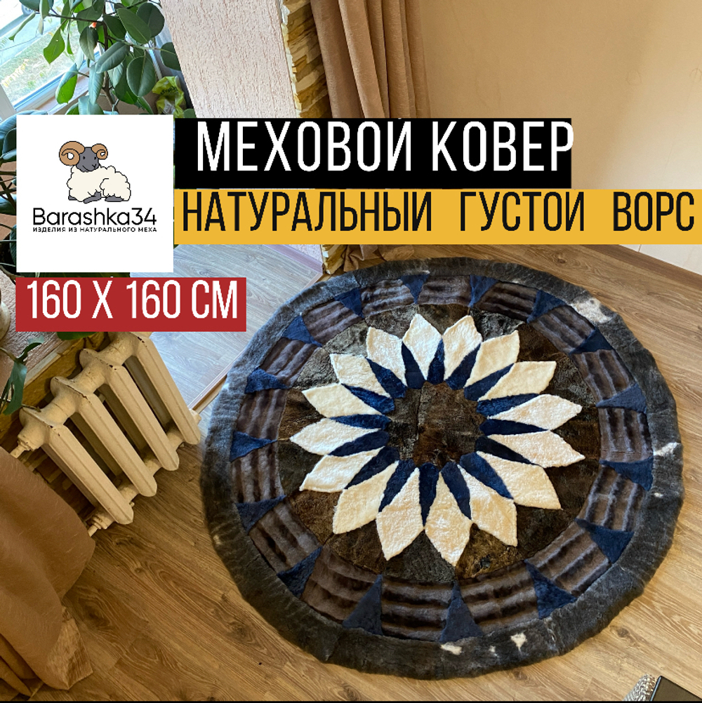 Ковер круглый натуральный мех овчина, 160 х 160 см. Серый с синим