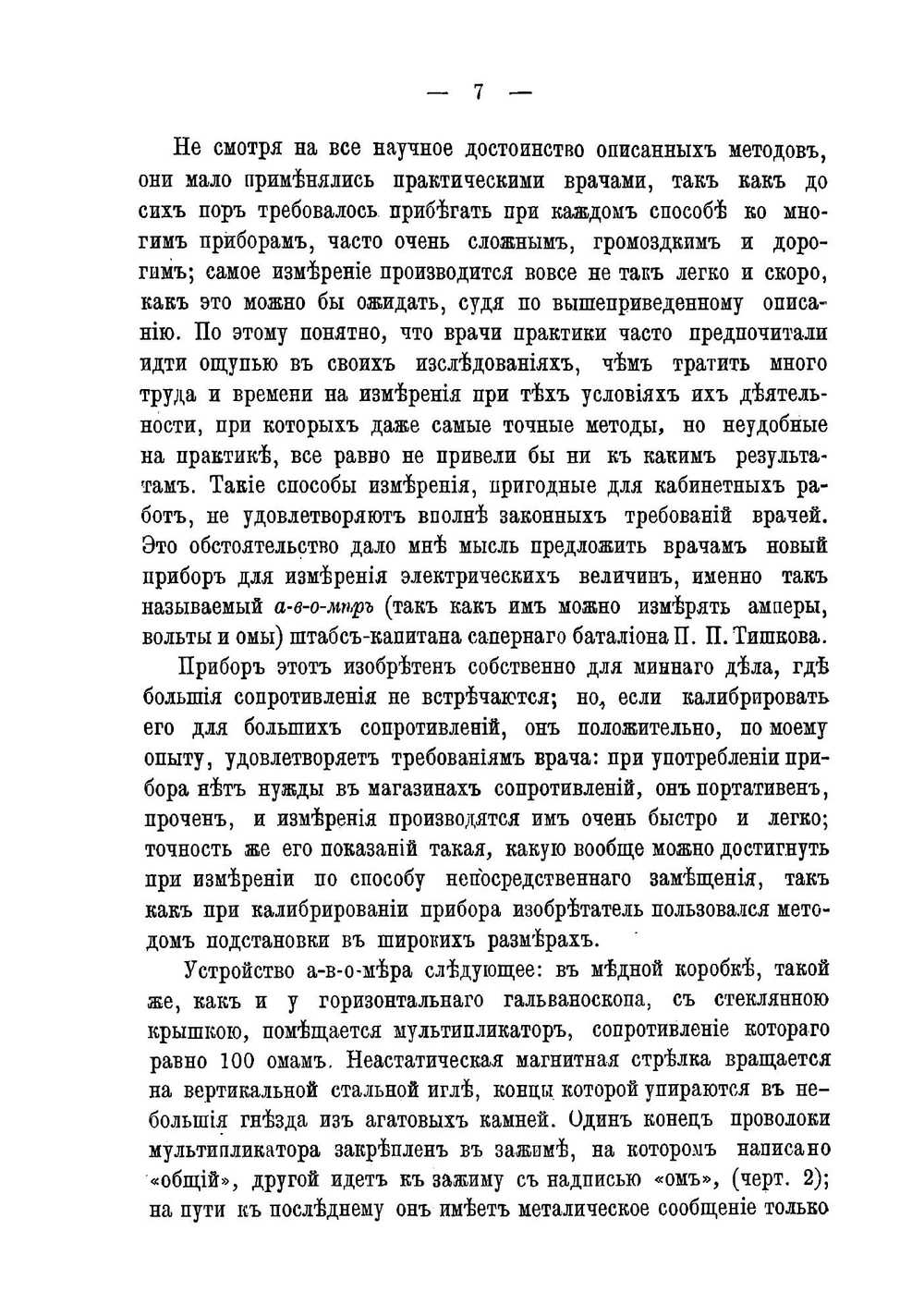О сопротивлении человеческого тела электрическому току | Тишков Илья Петрович