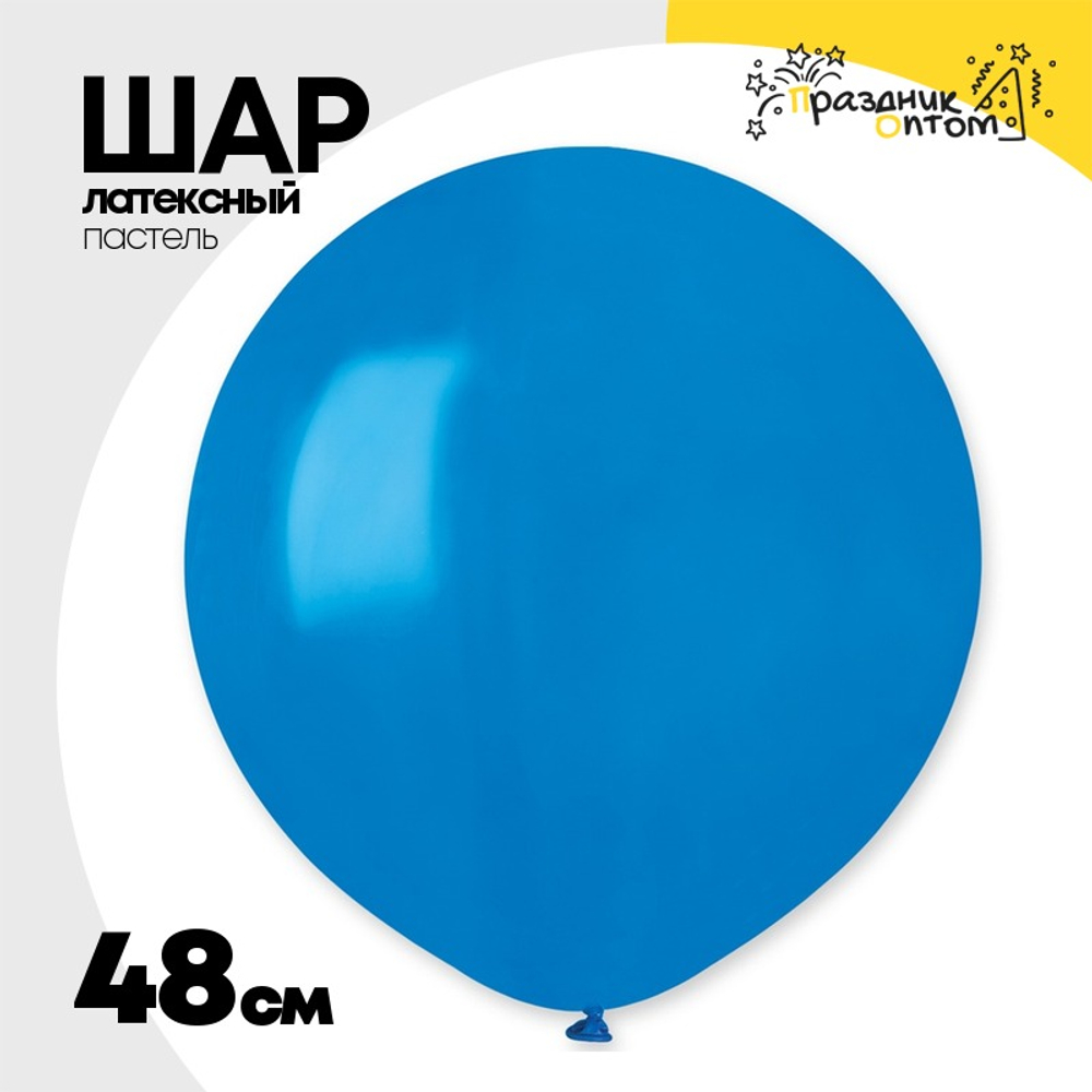 Шар латексный Пастель 48 см (Синий)
