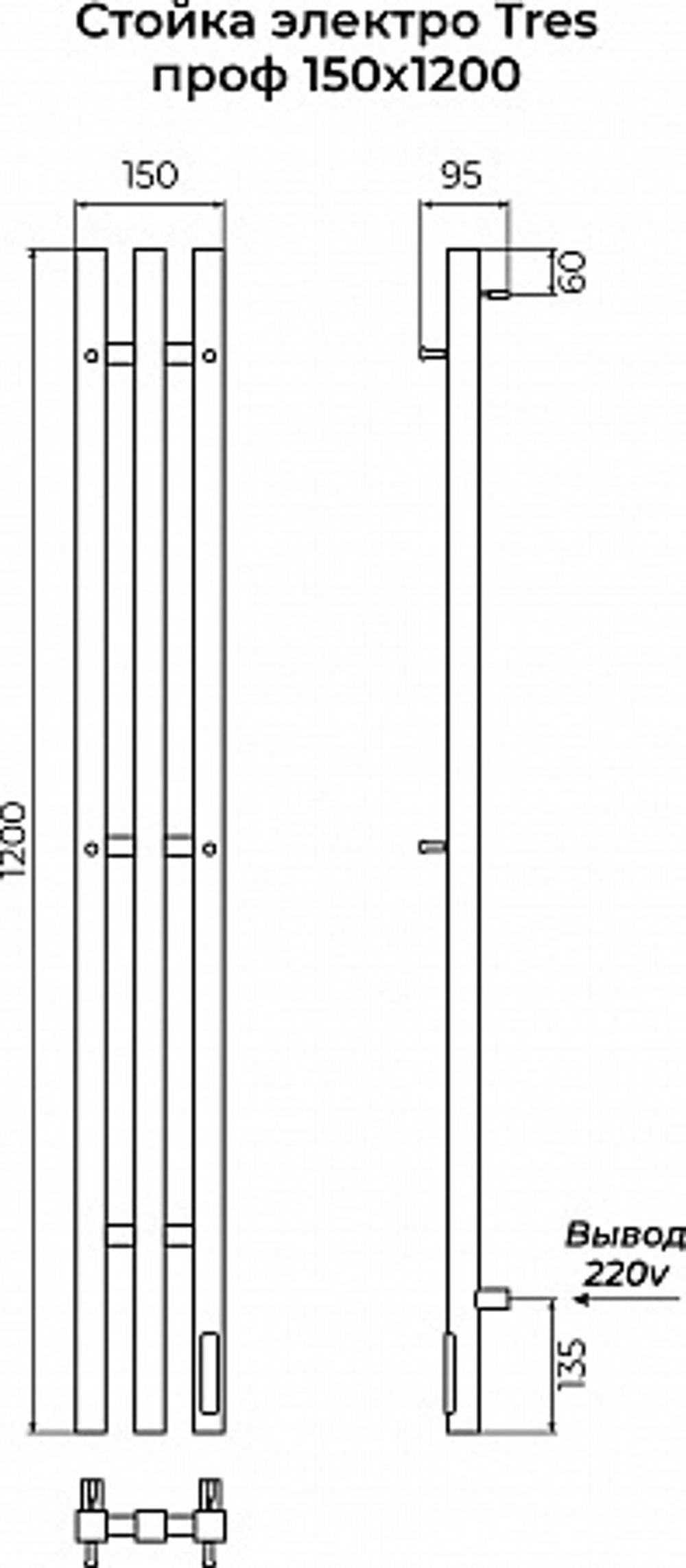 Стойка Terminus Электро TRES проф 1200