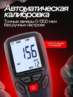 Авто. Толщиномер. YY777