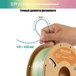 Пластик Eryone Silk Rainbow PLA 1.75mm 1kg Classical